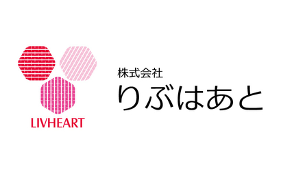 東京都 株式会社りぶはあと様