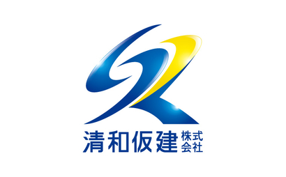 山口県 清和仮建株式会社様