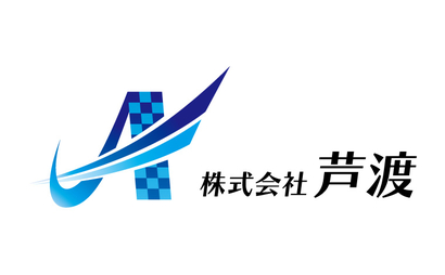 岐阜県 株式会社　芦渡様