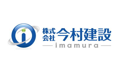 神奈川県 株式会社　今村建設様