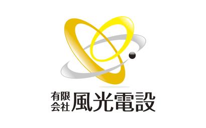 北海道 有限会社風光電設様