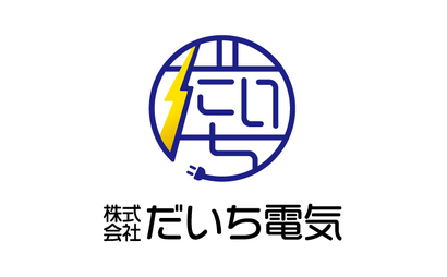 東京都 株式会社だいち電気様
