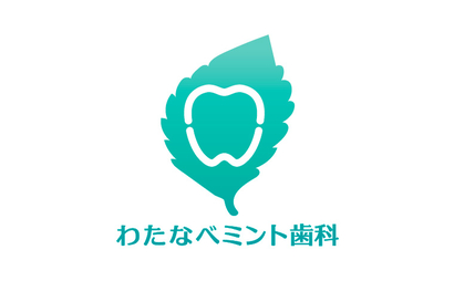 静岡県 わたなべミント歯科様