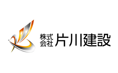 愛知県 株式会社片川建設様