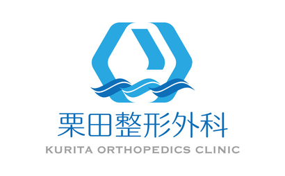 大阪府 栗田整形外科様