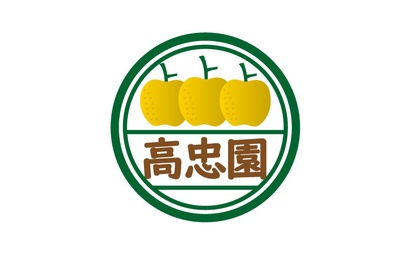 千葉県 高忠園様
