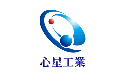 鹿児島県 心星工業様