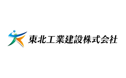 福島県 東北工業建設株式会社様