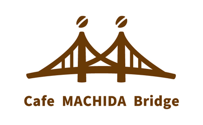 神奈川県 Cafe MACHIDA Bridge様