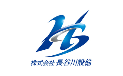 愛知県 株式会社長谷川設備様