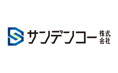 北海道 サンデンコー株式会社様
