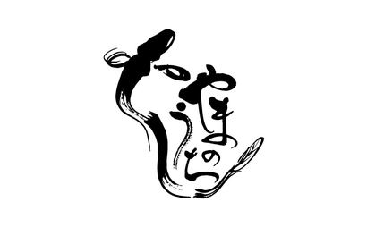 和歌山県 やまのうち様