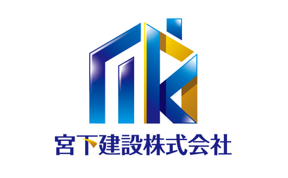 愛知県 宮下建設 株式会社様