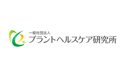佐賀県  一般社団法人プラントヘルスケア研究所様