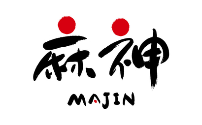 千葉県 麻神様