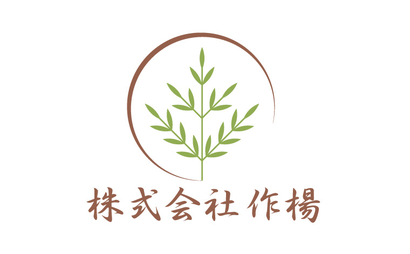 埼玉県 株式会社作場様