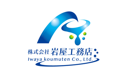 高知県 株式会社岩屋工務店様