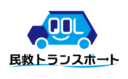 岐阜県 民救トランスポート様