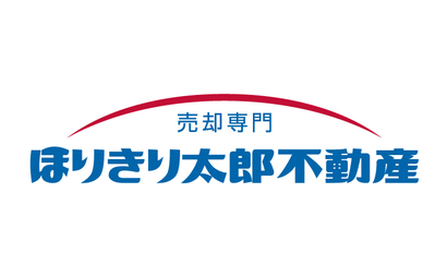 千葉県 売却専門　ほりきり太郎不動産様