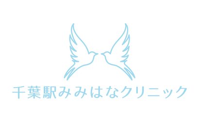 千葉県 千葉駅みみはなクリニック様