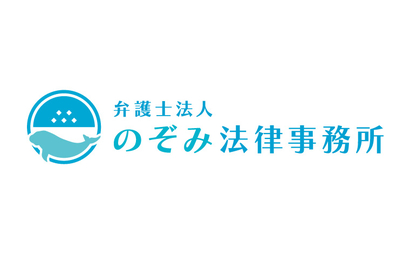 沖縄県 のぞみ法律事務所様