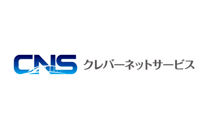 東京都 クレバーネットサービス様