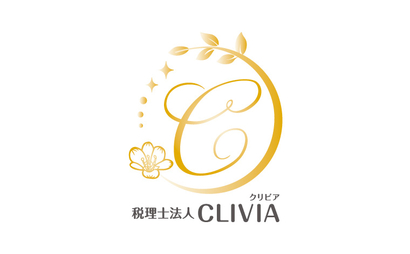 東京都 税理士法人CLIVIA様
