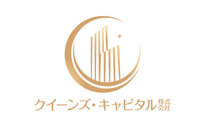 神奈川県 クイーンズ・キャピタル株式会社様
