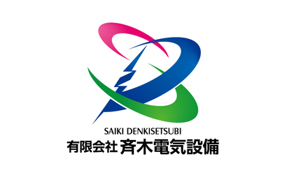 三重県 有限会社斉木電気設備様