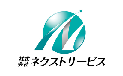 東京都 株式会社ネクストサービス様