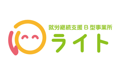 大阪府 就労継続支援B型事業所　ライト様