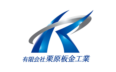 埼玉県 有限会社栗原板金工業様