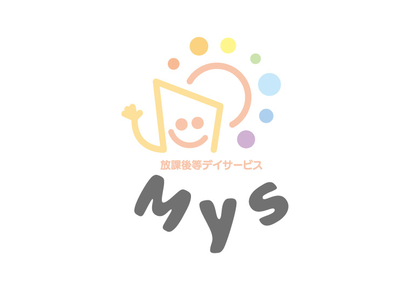 長野県 放課後等デイサービス Mys様