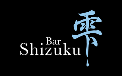 千葉県 Bar Shizuku様