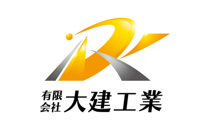 茨城県 有限会社大建工業様