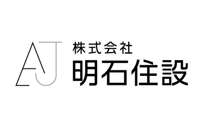 兵庫県 株式会社明石住設様