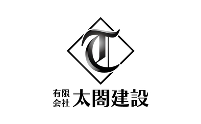岐阜県 有限会社太閤建設様