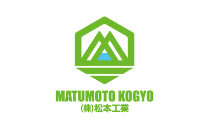 山梨県 株式会社松本工業様