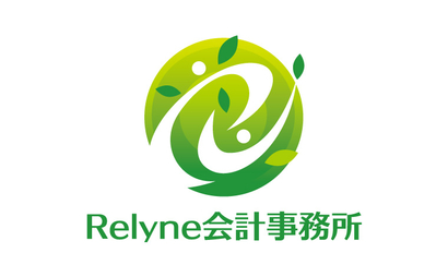 東京都 Relyne会計事務所様