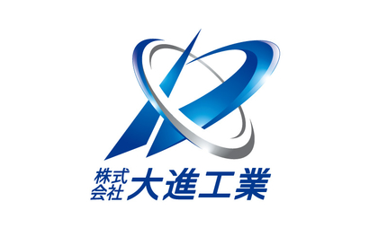 茨城県 株式会社大進工業様