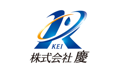 埼玉県 株式会社 慶様