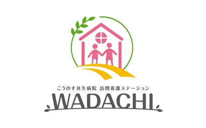 埼玉県 医療法人社団鴻愛会　こうのす共生病院様