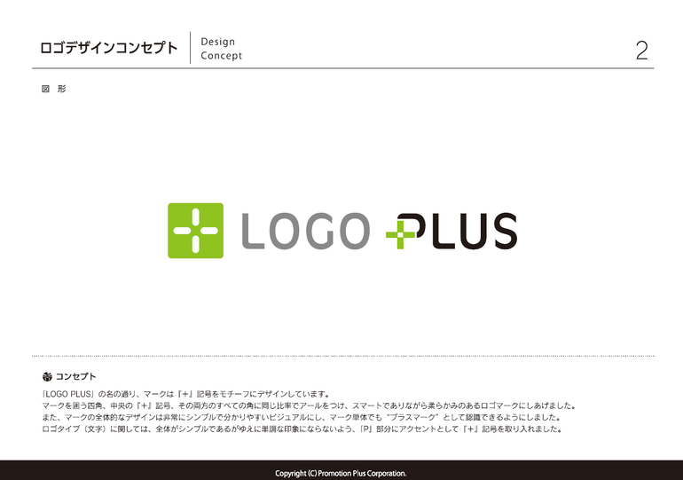 ロゴデザインのコンセプトの説明