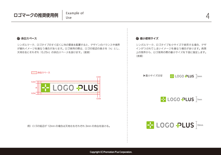 ロゴの推奨使用例の説明［余白スペースと最小使用サイズについて］