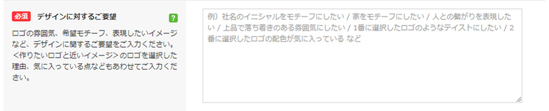 デザインに対するご要望入力フォーム