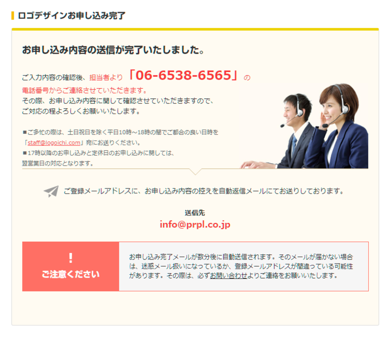 お申込みが完了したら