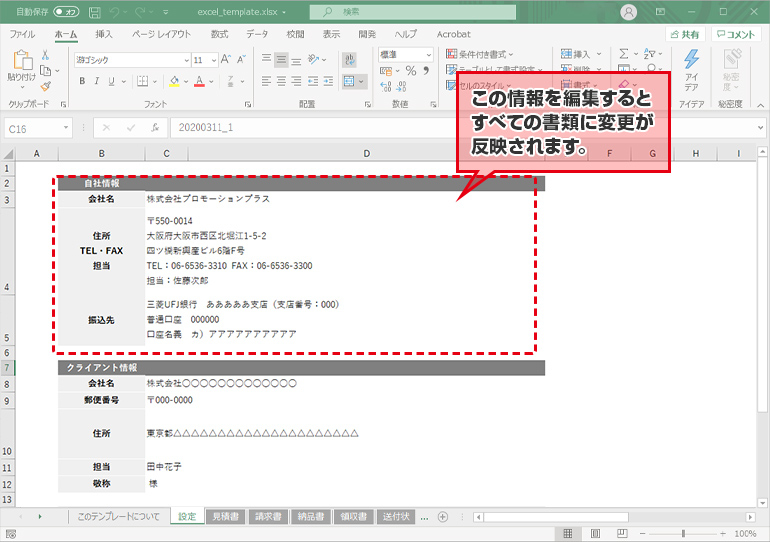 ②自社情報の確認