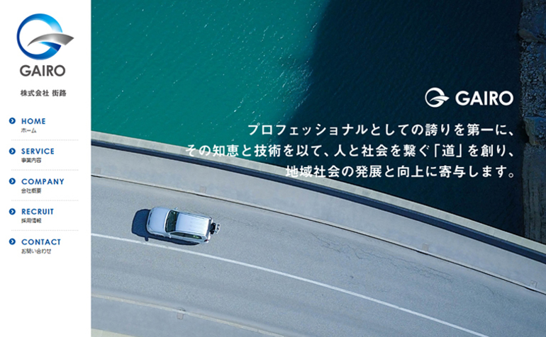 ウェブサイト制作実績