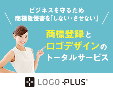 商標登録とロゴデザインのトータルサービス『LOGO PLUS（ロゴプラス）』