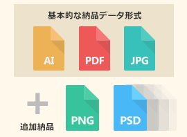 ロゴのデータ形式追加納品